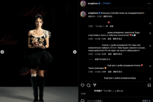 Instagramに投稿されたザギトワの近影(公式インスタグラムより)