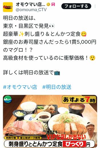 『オモウマい店』で紹介された刺身ととんかつがセットになった定食(番組の公式Xより)
