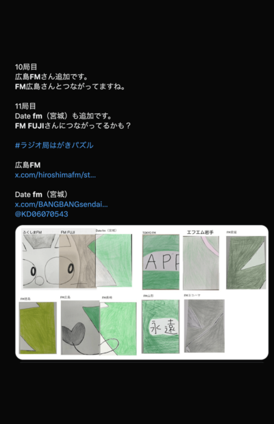 全国のラジオ局に届いたとされる謎のハガキ（Xより）