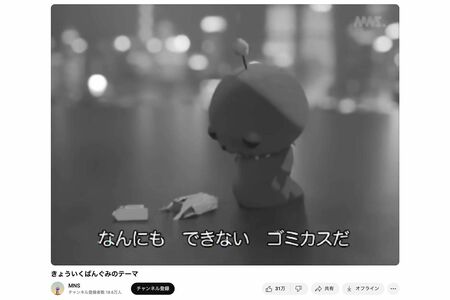 エッジのきいた歌詞が話題の『きょういくばんぐみのテーマ』（公式YouTubeより）