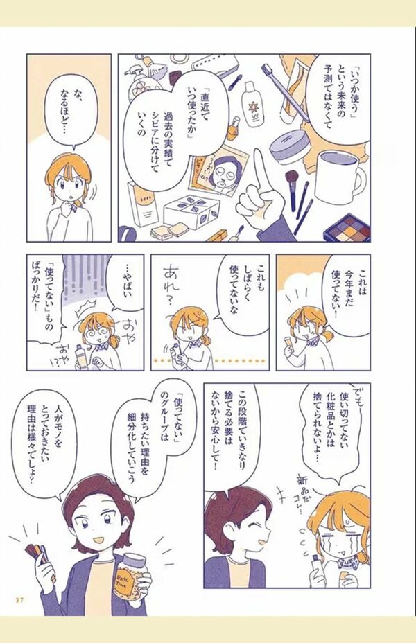 洗面所の片付けにひそむいくつものトラップとは（『片付けてるのに片付かないので、東大卒の整理収納アドバイザーに頼んだら部屋が激変した』マンガ：もなか）