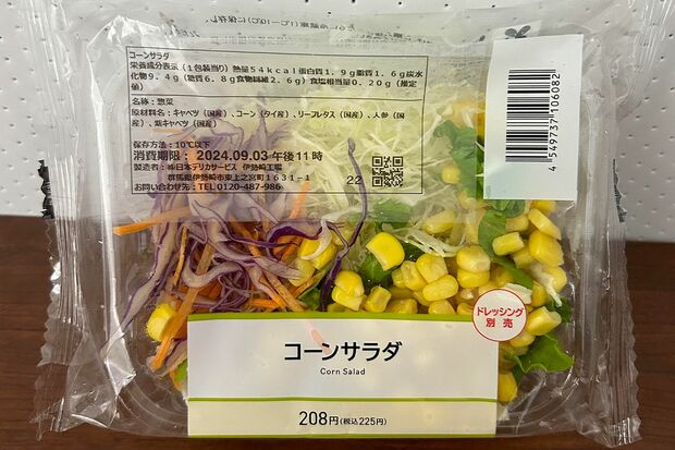 【昼ごはん】野菜サラダ