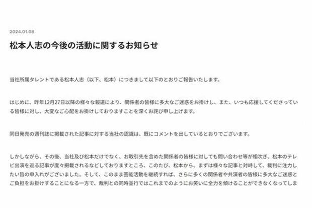 吉本興業が発表したリリース（画像：吉本興業HPより）