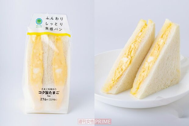 ファミリーマート コク旨たまごサンド