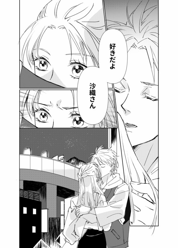 第6話『愛を買ったらダメですか?〜ラブ・セラピストの悦楽〜』(C)あいざわあつこ サニーもぐみ 藤沢チヒロ/主婦と生活社