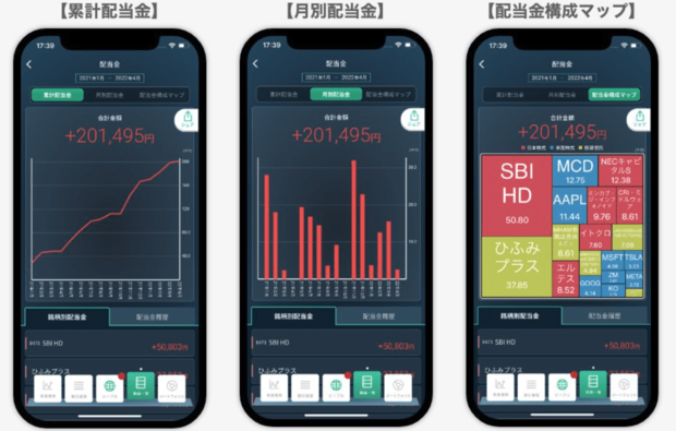 配当金も見やすいUIで対応！