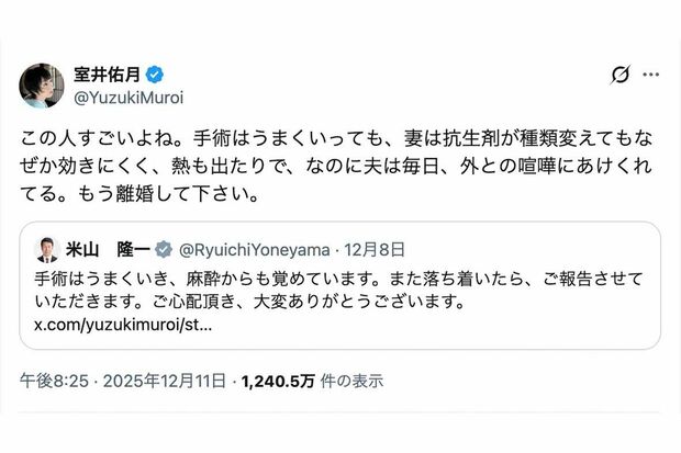 緊急手術後、夫の米山隆一議員に「離婚して下さい」と綴った室井佑月（本人のXより）