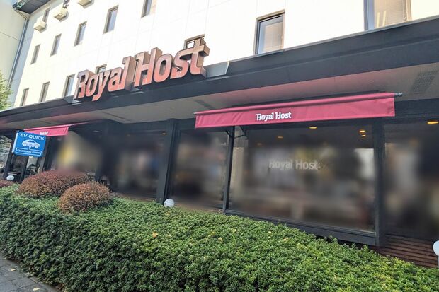 東京本社のお膝元にあるロイヤルホスト桜新町店　撮影／編集部