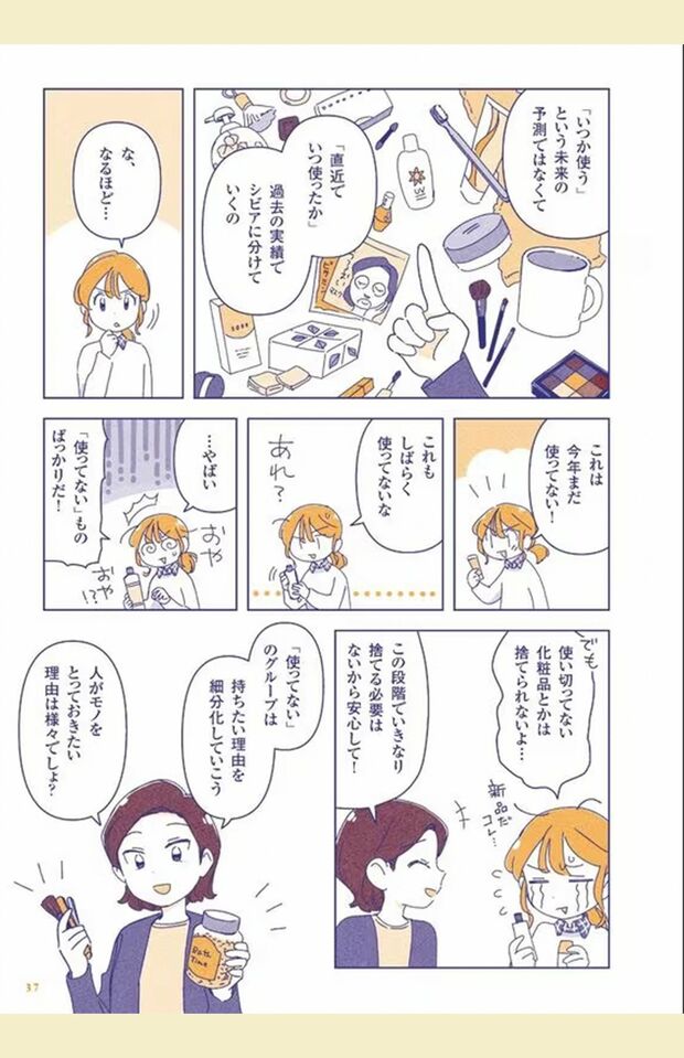 洗面所の片付けにひそむいくつものトラップとは（『片付けてるのに片付かないので、東大卒の整理収納アドバイザーに頼んだら部屋が激変した』マンガ：もなか）