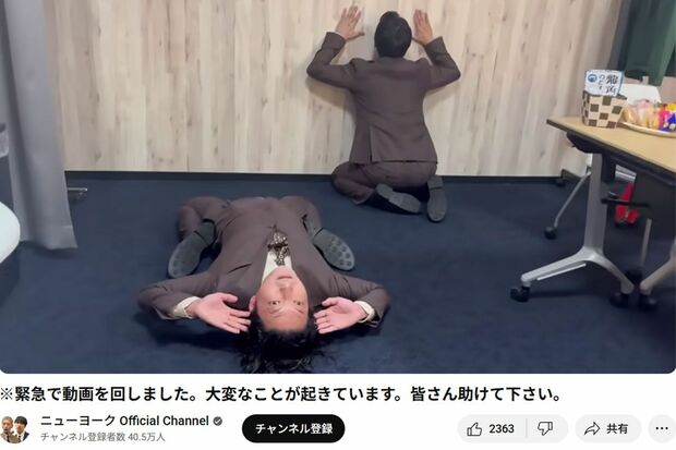 “土下座”でチケット購入をお願いするニューヨークの2人(本人の公式YouTubeチャンネルより)