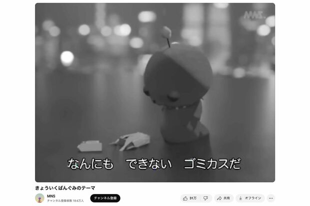 エッジのきいた歌詞が話題の『きょういくばんぐみのテーマ』(公式YouTubeより)