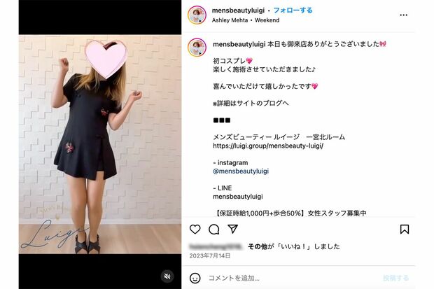 『メンズビューティールイージ』の投稿（インスタグラムより）