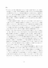 小室圭氏の代理人より届いた文書本文の脚注（12ページ目）
