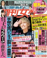 今週発売『週刊女性』7/14号の表紙と中身はコチラ！