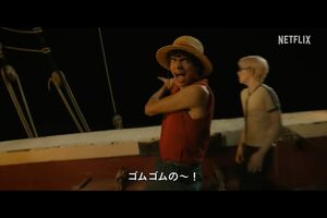 技を繰り出すルフィ(Netflix公式YouTubeチャンネルより)