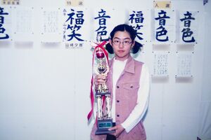 岡山で生まれ育った山崎アナ。小学生のころは”素朴“で5年のときには書道で「特選」をゲット