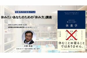 4/12(金)に『休養学:あなたを疲れから救う』の刊行記念トークイベントを開催します。詳しくはこちらをご覧ください
