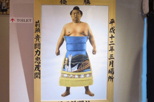 現役時代の貴闘力氏の写真も飾られている