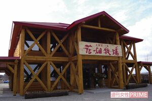 ロシナンテは現在、北海道・十勝の花畑牧場で余生を送っている