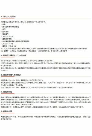 タイムズカーシェアが公表した情報漏洩に関する報告書 第2報2ページ目(公式サイトより)
