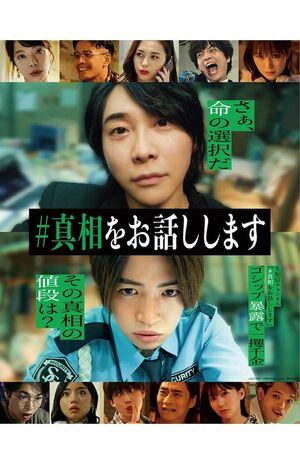 大森元貴は映画『＃真相をお話しします』で、菊池風磨とともに主演を務めた（公式HPより）