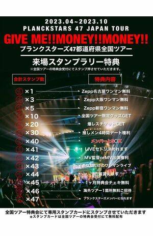 現在開催中のツアーでは、チケット購入特典を復活させている(公式ツイッターより)