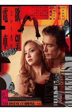 沢尻エリカが主演する舞台『欲望という名の電車』のメインビジュアル