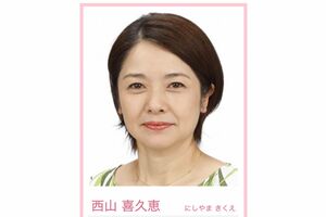 西山喜久恵アナウンサー（フジテレビ公式HPアナウンサー一覧より）