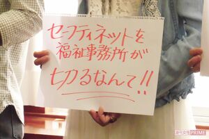 再発防止策などを訴える抗議文を新宿区役所に提出する際に掲げた紙（筆者撮影）