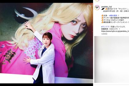 橋本環奈初の月9、フジテレビドラマ『ヤンドク！』（公式インスタグラムより）
