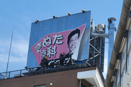 都内近郊の至るところに設置されている『きぬた歯科』の看板。8月設置の現時点での最新作(首都高3号線)。看板は色落ちなどあれば、都度差し替えを行っている