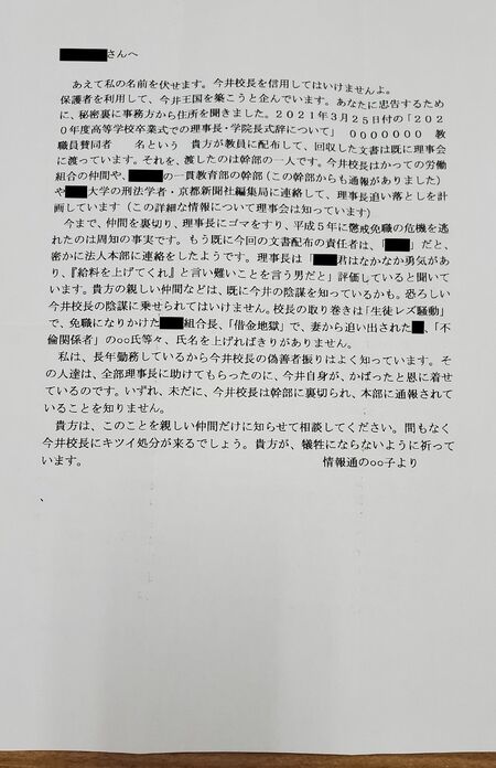 教職員の自宅に届いた怪文書