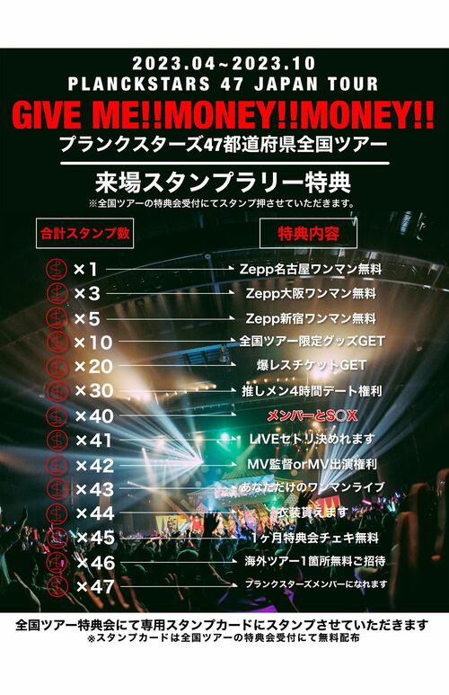 現在開催中のツアーでは、チケット購入特典を復活させている(公式ツイッターより)