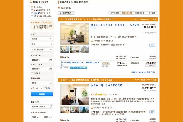 嵐の札幌公演時期は１人10万円以上のホテルしか残っていない状況だ（じゃらん公式サイトより）