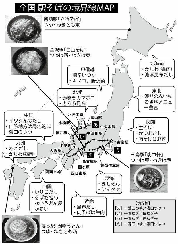 全国　駅そばの境界線MAP