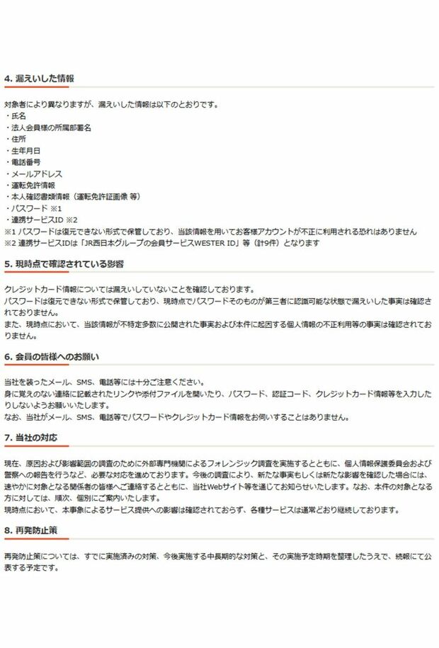 タイムズカーシェアが公表した情報漏洩に関する報告書　第2報2ページ目（公式サイトより）