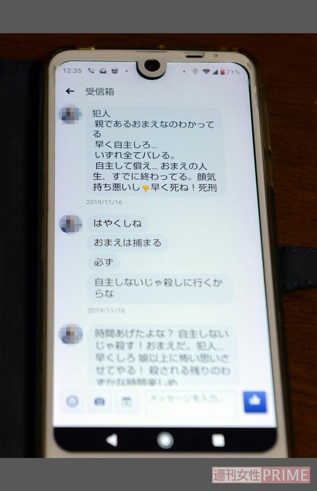 才津容疑者からとも子さんに送られたメッセージ。週刊女性掲載当時は捜査中の案件だったため、容疑者からのメッセージだと才津本人にわからないように「殺しに行くからな」以外の文言にはモザイクをしていた