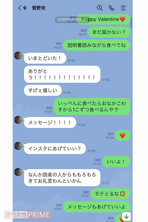 バレンタインデーの菅野氏とA子さんのLINE