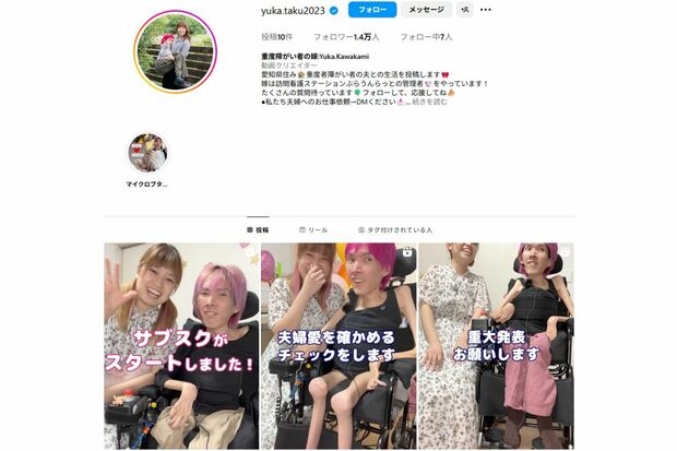 ゆかさんのインスタグラムには心ないコメントが寄せられるも…(本人インスタグラムより)