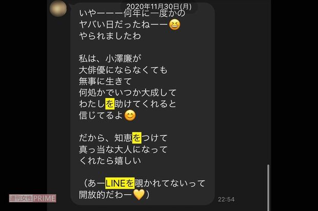 Ａ子によるLINEの監視には、当時の小澤のマネージャーH氏も困っていた様子