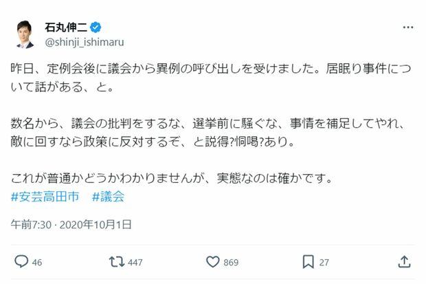 恫喝裁判の発端となった石丸伸二氏の投稿(石丸氏のXより)