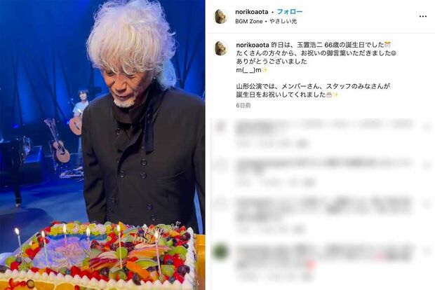 66歳の誕生日を迎えた玉置浩二（青田典子のインスタグラムより）