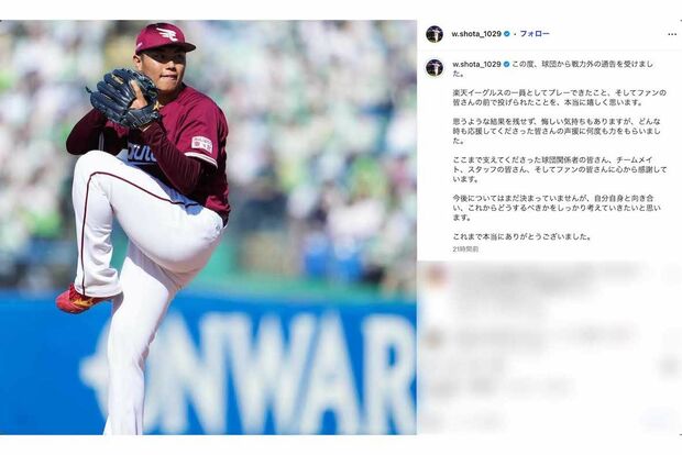 戦力外通告を受けた東北楽天ゴールデンイーグルスの渡辺翔太（本人のインスタグラムより）