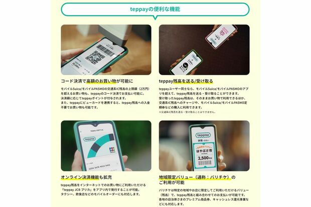 2026年秋以降から提供開始となる『teppay』（『teppay』公式サイトより）