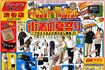 '21年7月にはアメカジを扱う洋服店の折り込みチラシに登場した長瀬智也。ファンを喜ばせた