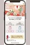 アミノインデックス(R)の受診者スマホ画面