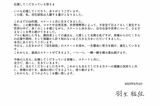 2023年8月4日に羽生のX（旧ツイッター）に投稿された結婚の報告文には、美文字の署名が添えられていた