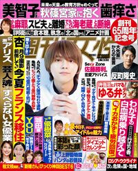 今週発売『週刊女性』3/29・4/5合併号の表紙と中身はコチラ!