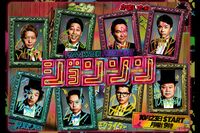 『ジョンソン』が1年で終了決定 フワちゃんに続き”コロナ禍売れ”タレントたちが続々と失速の背景