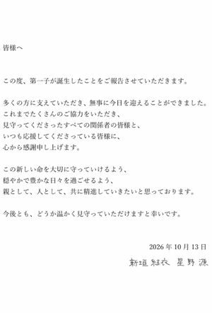 「字が似てる」の声が上がった新垣結衣・星野源の直筆サイン（事務所サイトより）